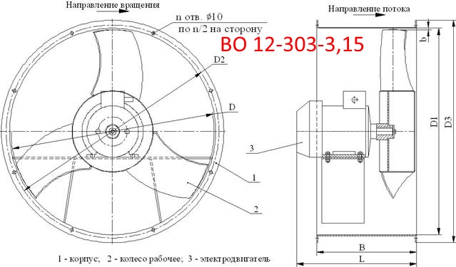 Схема ВО 12-303-3,15